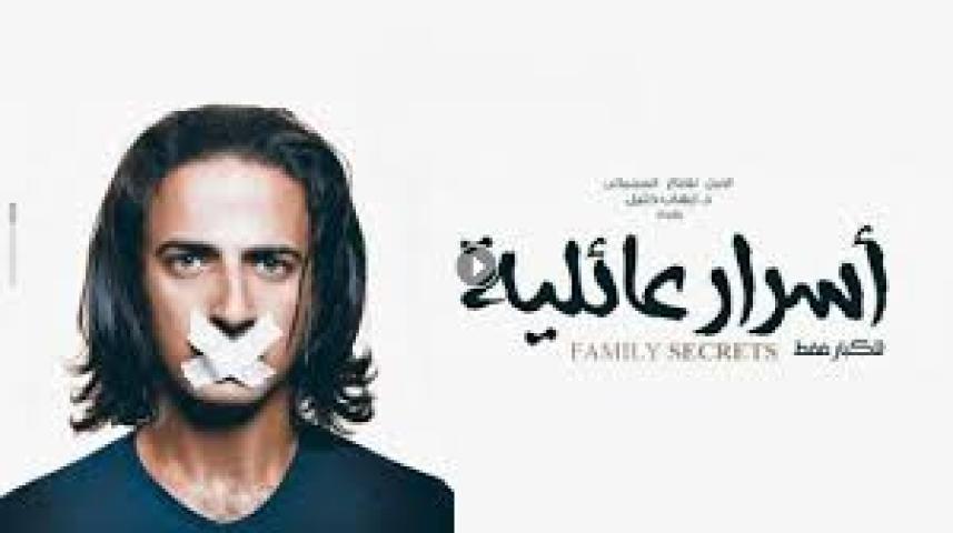 مشاهدة فيلم أسرار عائلية 2013 HD كامل