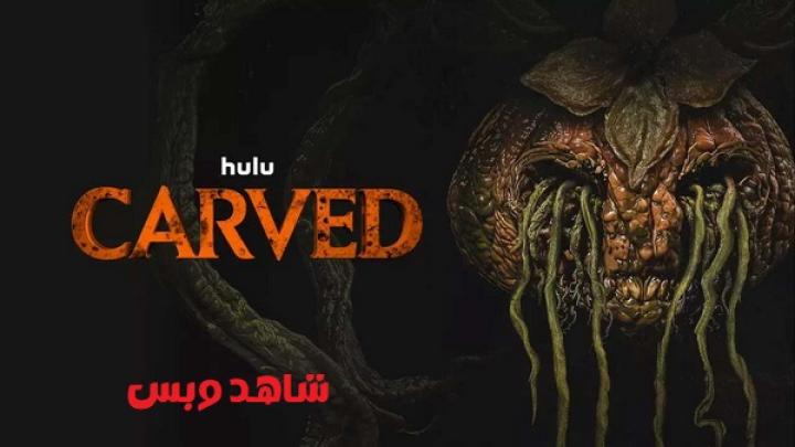 مشاهدة فيلم Carved 2024 مترجم