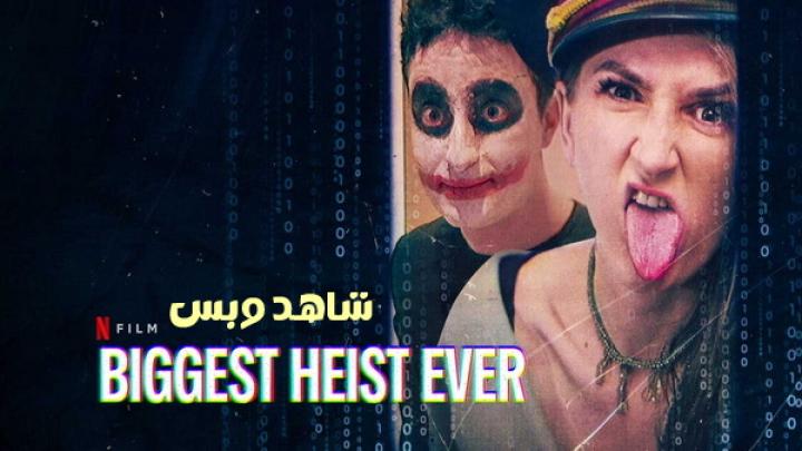 مشاهدة فيلم Biggest Heist Ever 2024 مترجم