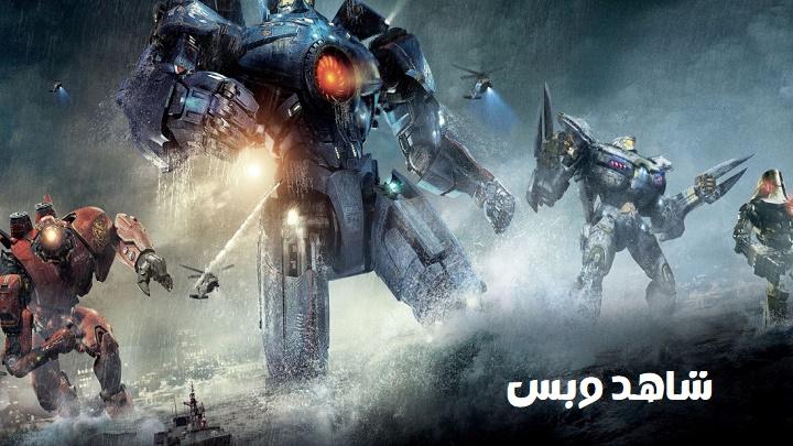 مشاهدة فيلم Pacific Rim 2013 مترجم