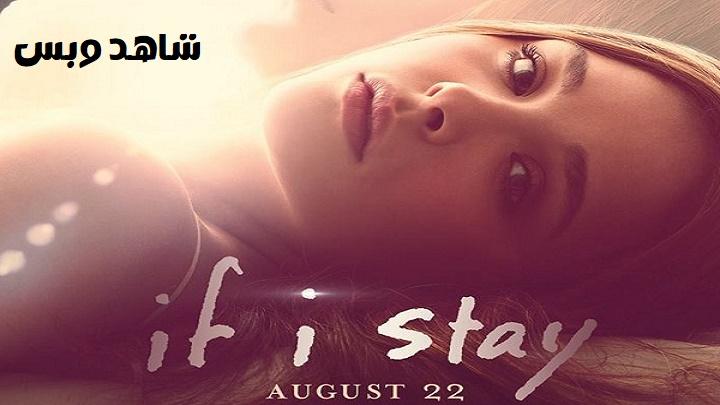 مشاهدة فيلم If I Stay 2014 مترجم