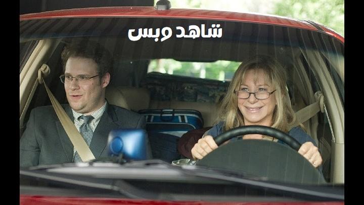 مشاهدة فيلم The Guilt Trip 2012 مترجم