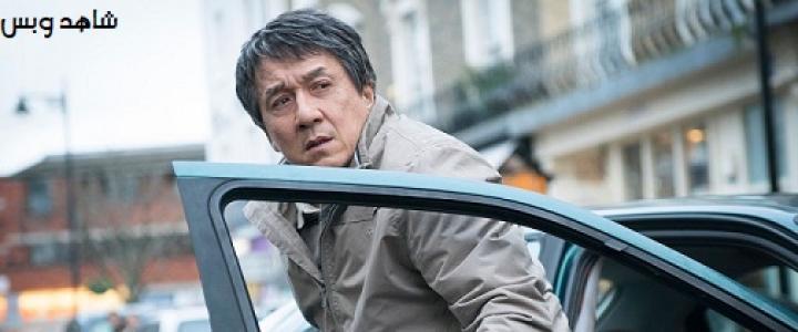 مشاهدة فيلم The Foreigner 2017 مترجم