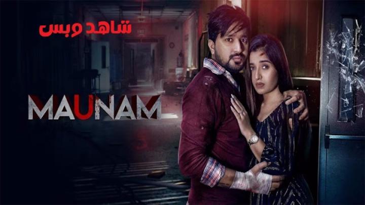 مشاهدة فيلم Maunam 2024 مترجم