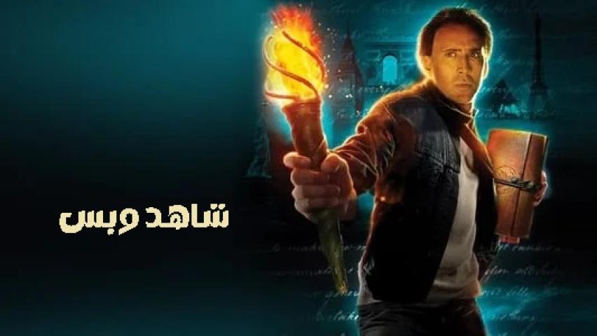 مشاهدة فيلم National Treasure Book of Secrets 2007 مترجم