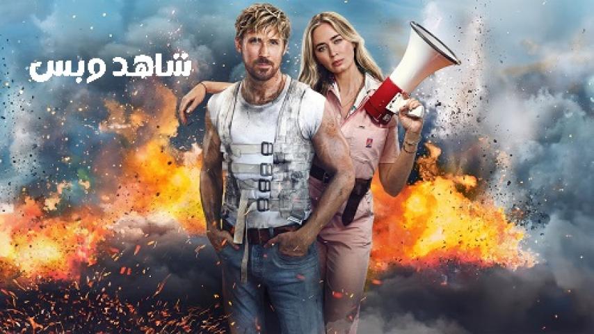 مشاهدة فيلم The Fall Guy 2024 مترجم