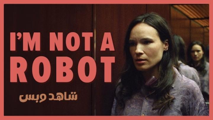 مشاهدة فيلم I'm Not a Robot 2023 مترجم