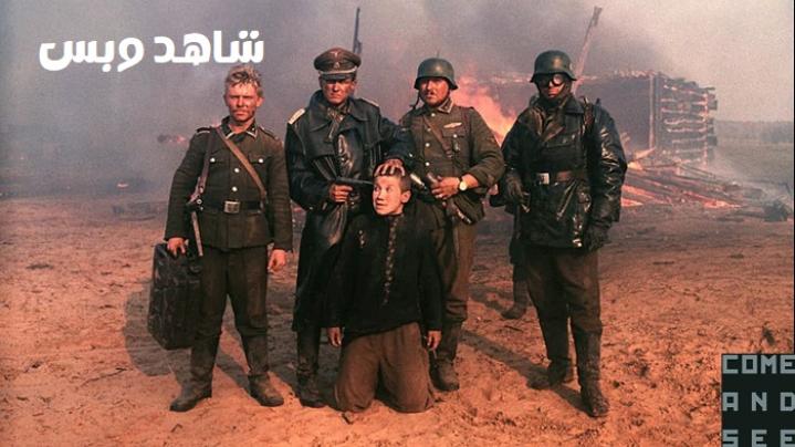 مشاهدة فيلم Come and See 1985 مترجم