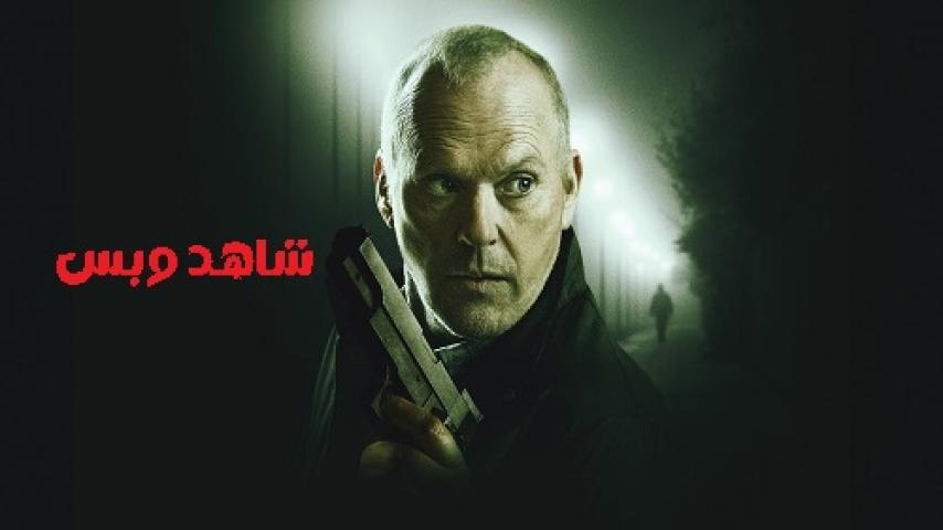 مشاهدة فيلم Knox Goes Away 2023 مترجم