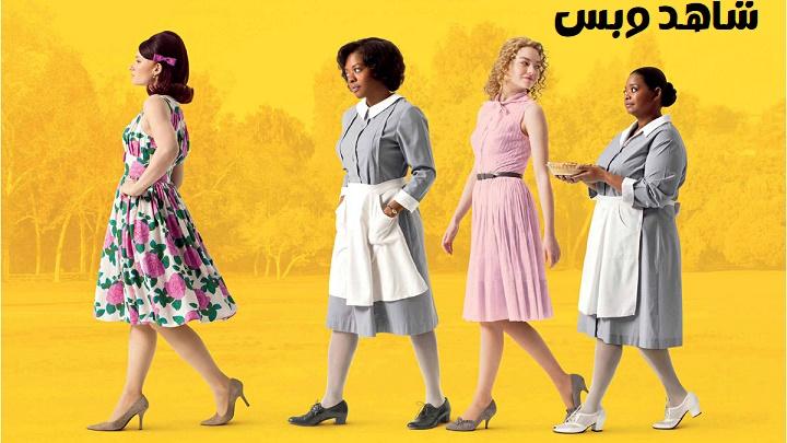 مشاهدة فيلم The Help 2011 مترجم