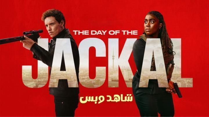 مسلسل The Day of the Jackal الحلقة 9 التاسعة مترجم