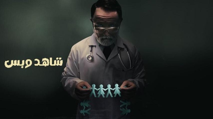 مشاهدة فيلم Our Father 2022 مترجم