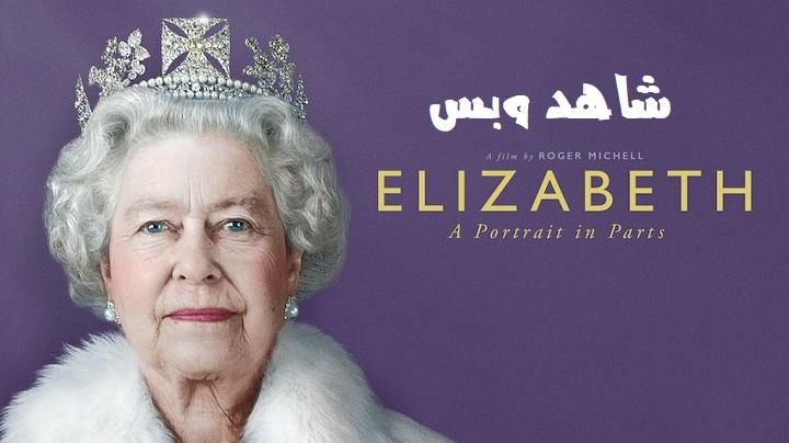 مشاهدة فيلم Elizabeth A Portrait in Part(s) 2022 مترجم