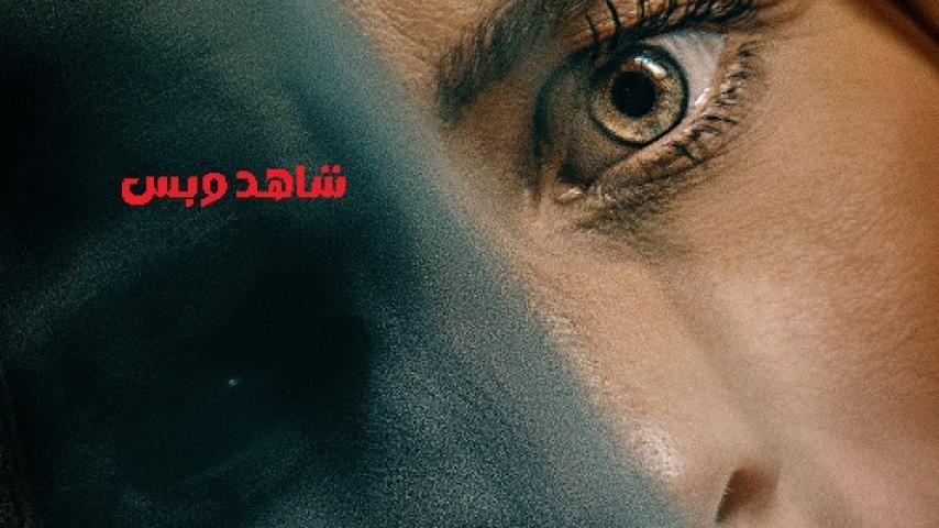 مشاهدة فيلم Transference Escape the Dark 2020 مترجم