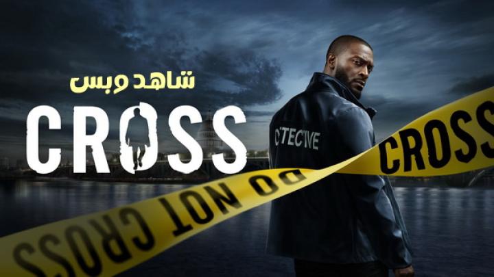 مسلسل Cross الموسم الاول مترجم