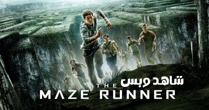 مشاهدة فيلم The Maze Runner 2014 مترجم