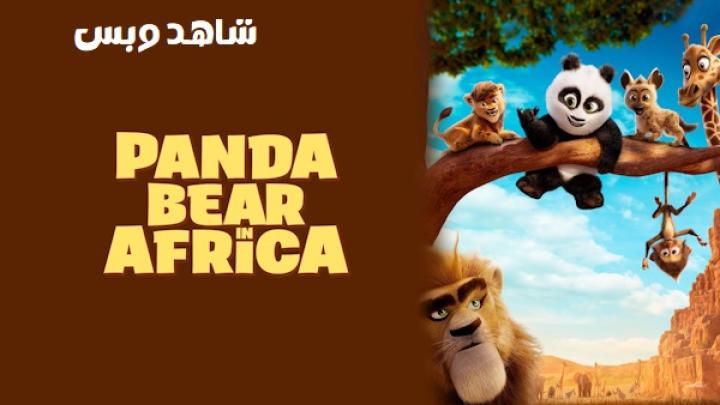 مشاهدة فيلم Panda Bear in Africa 2024 مترجم