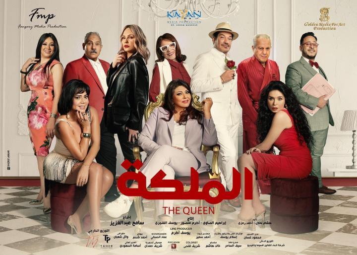 مشاهدة فيلم الملكة 2024 HD كامل