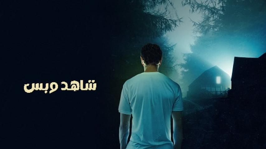 مشاهدة فيلم Trapped in the Cabin 2023 مترجم