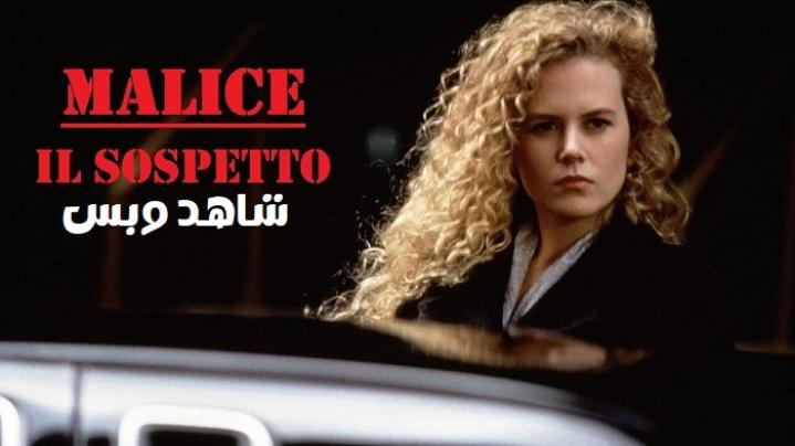 مشاهدة فيلم Malice 1993 مترجم