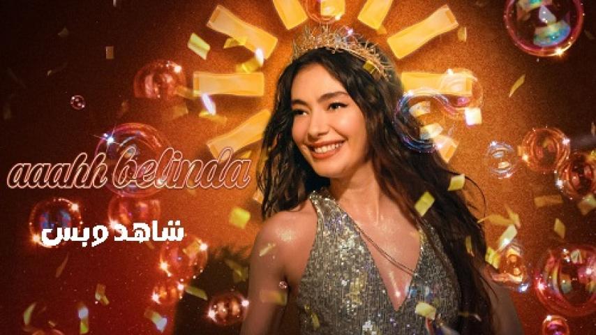 مشاهدة فيلم Oh Belinda 2023 مترجم