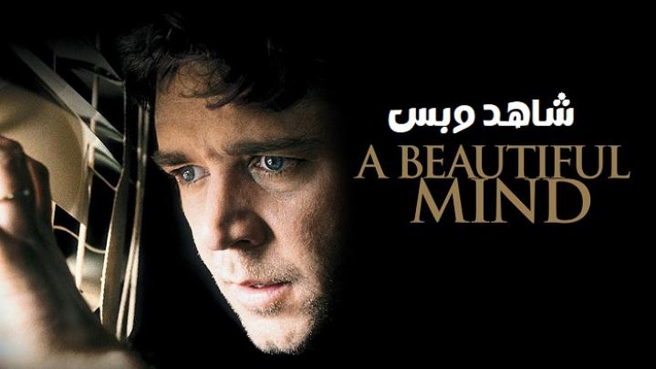 مشاهدة فيلم A Beautiful Mind 2001 مترجم