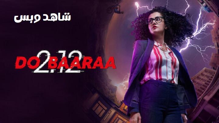 مشاهدة فيلم Dobaaraa 2022 مترجم