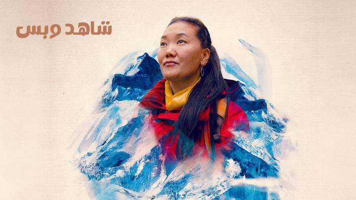 مشاهدة فيلم Mountain Queen The Summits of Lhakpa Sherpa 2023 مترجم