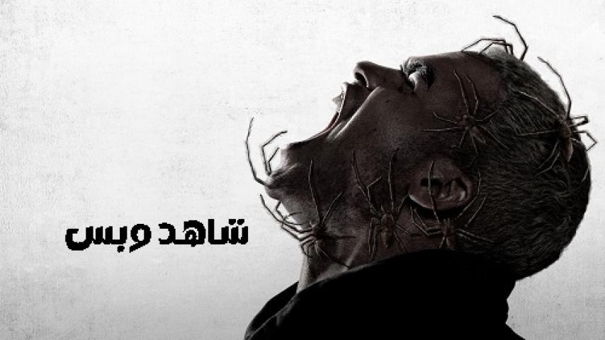 مشاهدة فيلم Infested 2023 مترجم