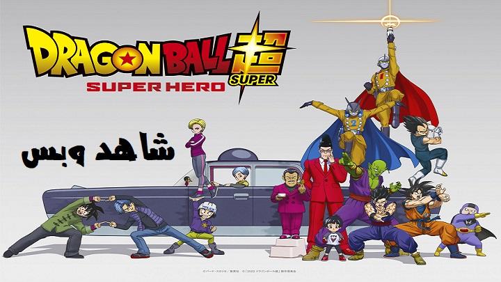 مشاهدة فيلم Dragon Ball Super Super Hero 2022 مترجم