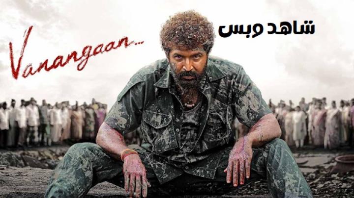 مشاهدة فيلم Vanangaan 2025 مترجم