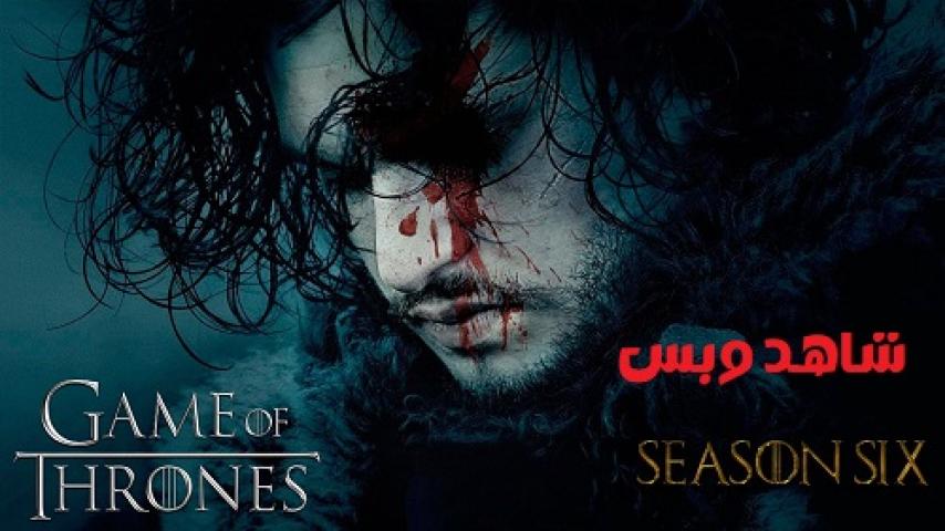 مسلسل Game of Thrones الموسم السادس الحلقة 5 الخامسة مترجم