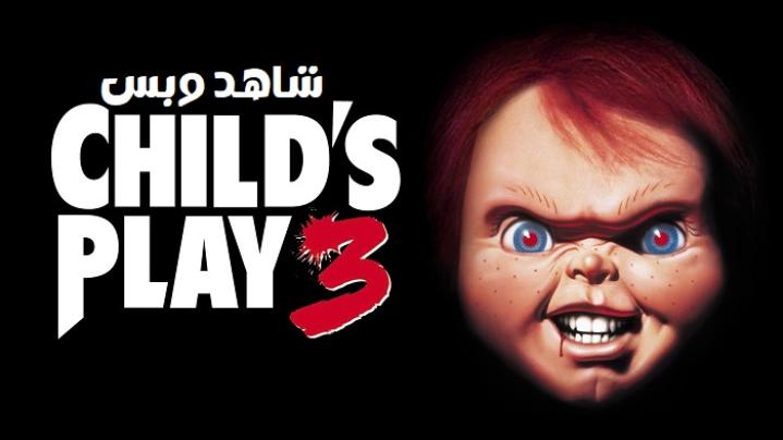 مشاهدة فيلم Childs Play 3 1991 مترجم