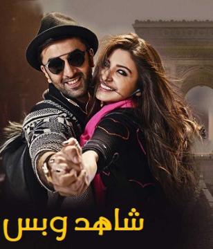 مشاهدة فيلم Ae Dil Hai Mushkil 2016 مترجم