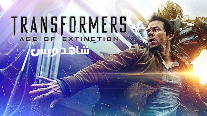 مشاهدة فيلم Transformers 4 Age of Extinction 2014 مترجم