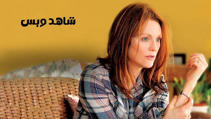 مشاهدة فيلم Still Alice 2014 مترجم