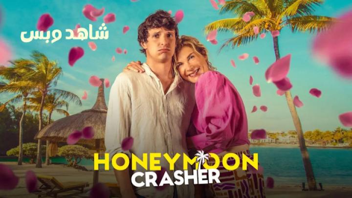 مشاهدة فيلم Honeymoon Crasher 2025 مترجم