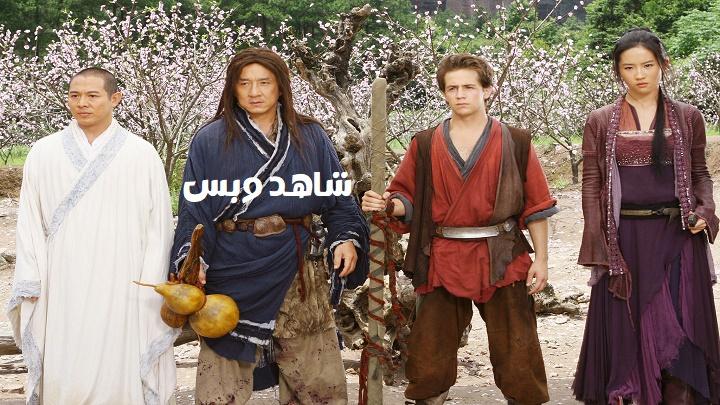 مشاهدة فيلم The Forbidden Kingdom 2008 مترجم