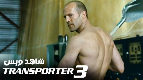 مشاهدة فيلم The Transporter 3 2008 مترجم