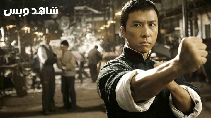 مشاهدة فيلم Ip Man 1 2008 مترجم