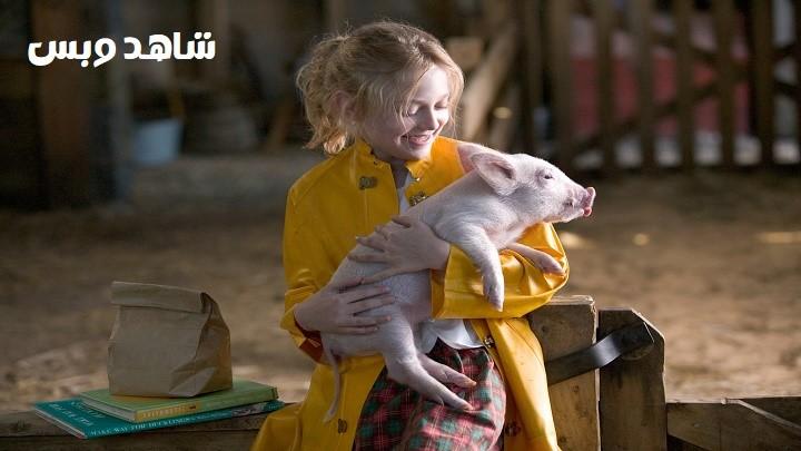 مشاهدة فيلم Charlotte's Web 2006 مترجم