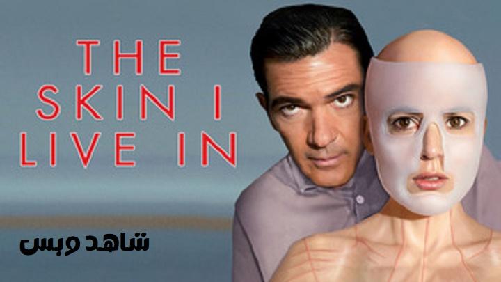 مشاهدة فيلم The Skin I Live In 2011 مترجم