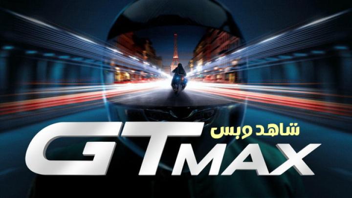 مشاهدة فيلم GTMax 2024 مترجم