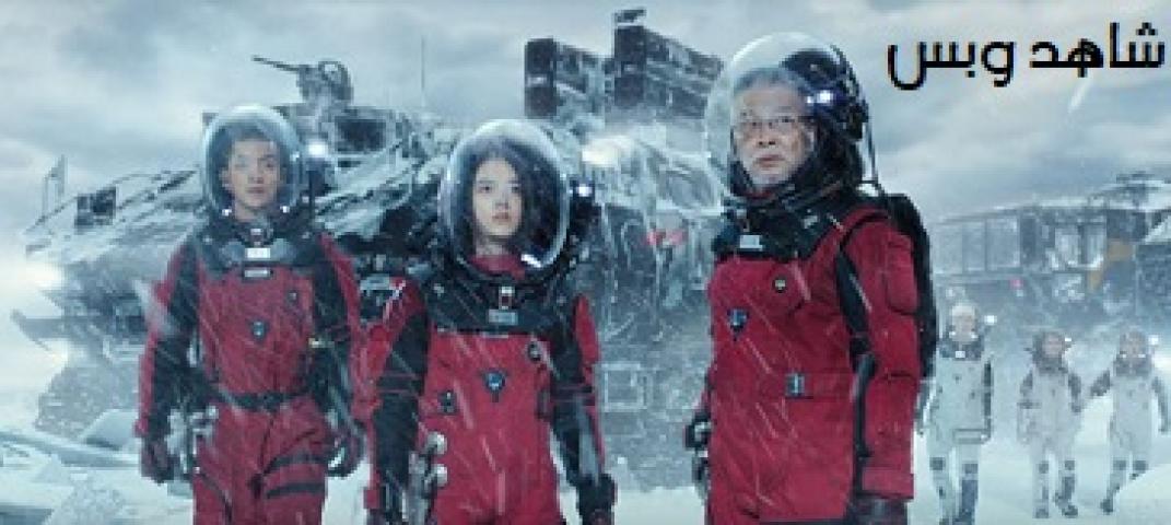 مشاهدة فيلم The Wandering Earth 2019 مترجم