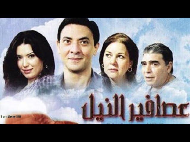 مشاهدة فيلم عصافير النيل 2010  HD كامل