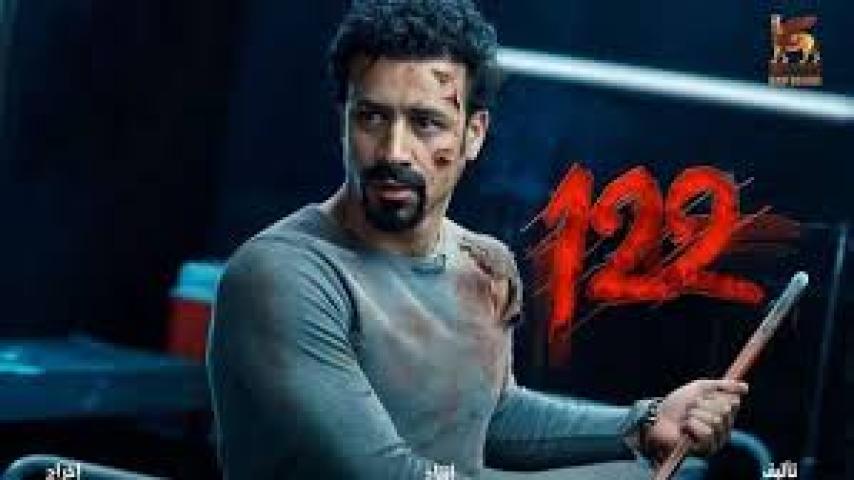 مشاهدة فيلم 122 2018 HD اون لاين