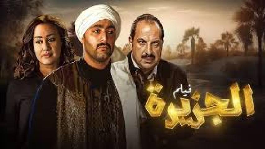 مشاهدة فيلم الجزيرة 2007 HD كامل