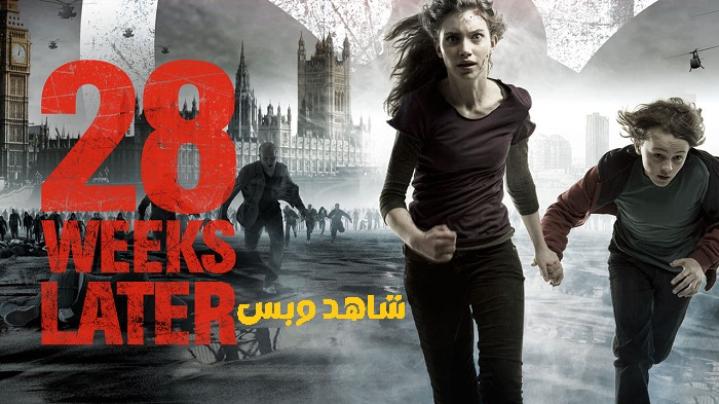 مشاهدة فيلم 28 Weeks Later 2007 مترجم