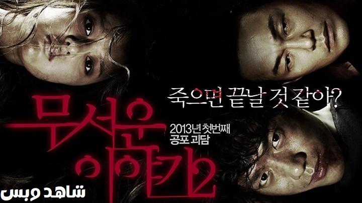 مشاهدة فيلم Horror Stories 2 2013 مترجم