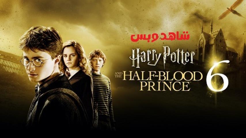 مشاهدة فيلم Harry Potter and the Half-Blood Prince 6 2009 مترجم